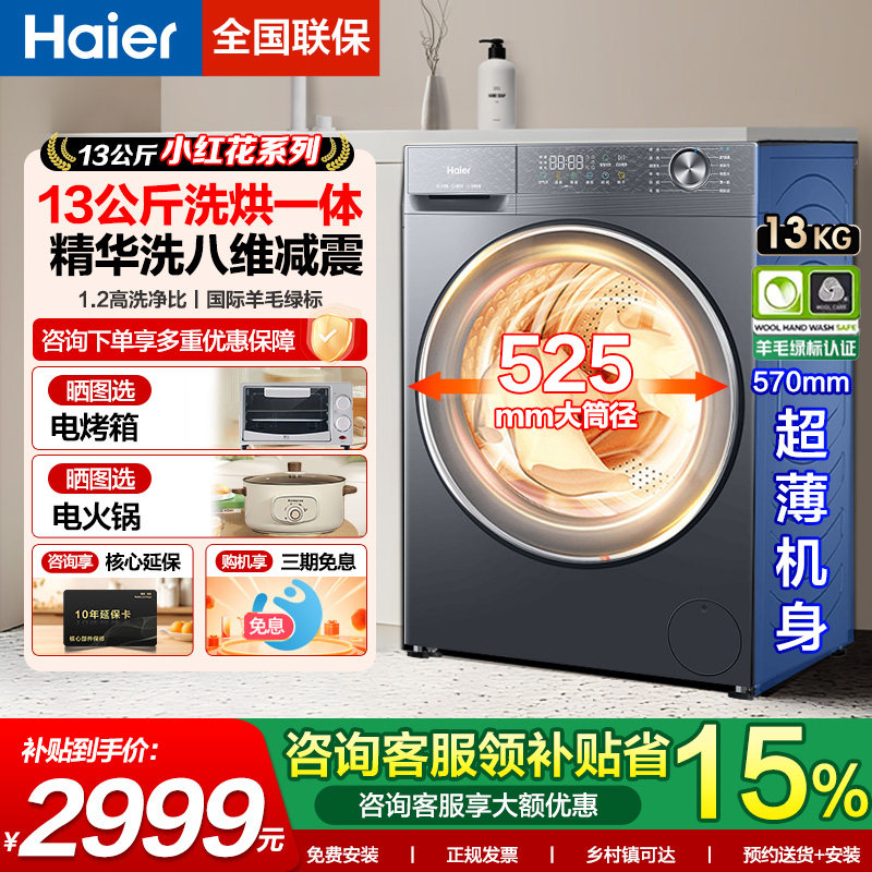 海尔13公斤滚筒洗衣机58E洗烘干一体11kg全自动家用变频除菌旗舰