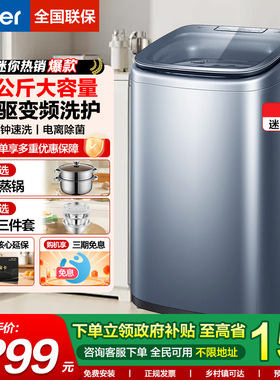 【全国补】海尔迷你5公斤小型波轮洗衣机全自动直驱家用除菌B378