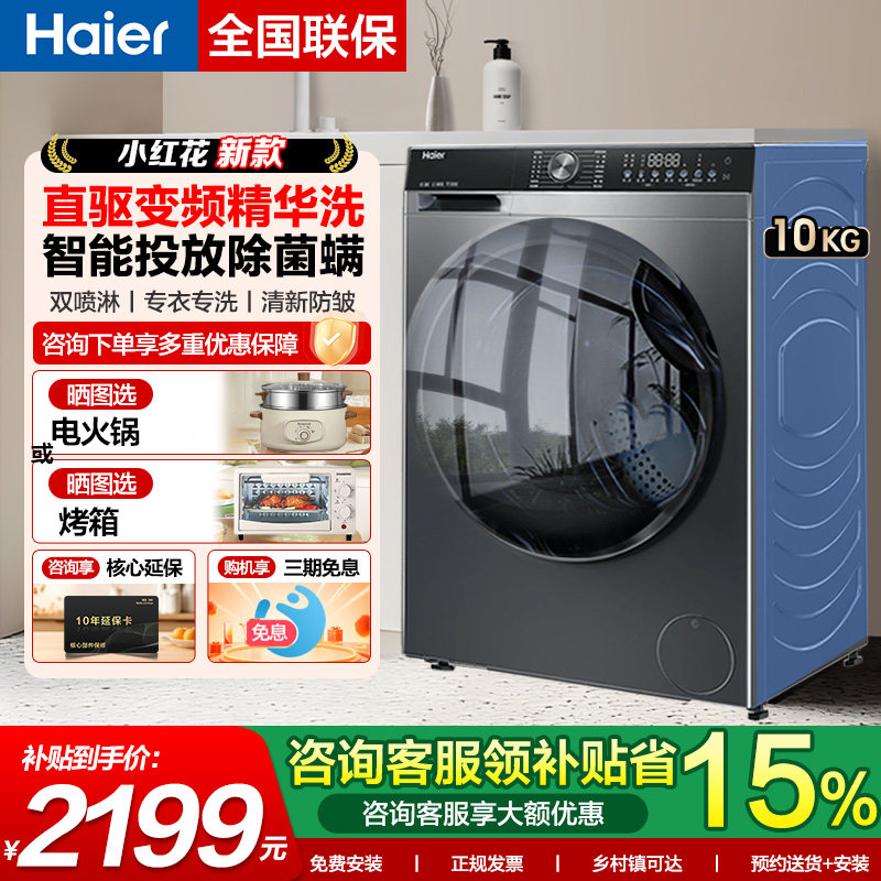 小红花海尔10公斤滚筒洗衣机六维减震38A1全自动直驱除菌螨BE37E