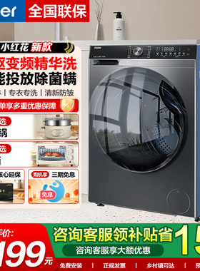 小红花海尔10公斤滚筒洗衣机六维减震38A1全自动直驱除菌螨BE37E