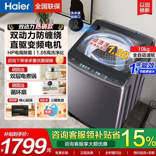 海尔10公斤双动力全自动洗衣机