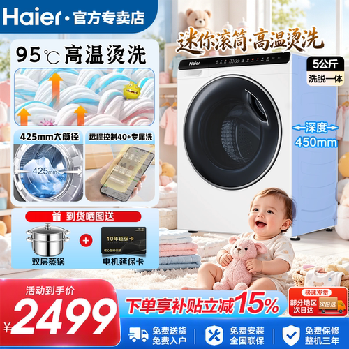 海尔5公斤迷你小型滚筒洗衣机