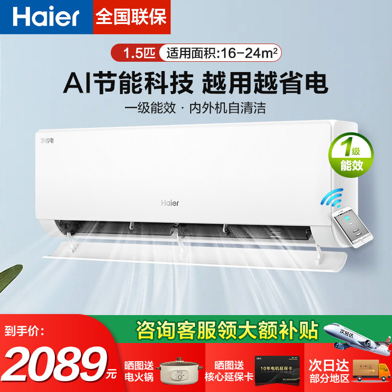 海尔大1.5匹1匹挂机空调一级冷暖变频卧室家用自清洁净省电35E