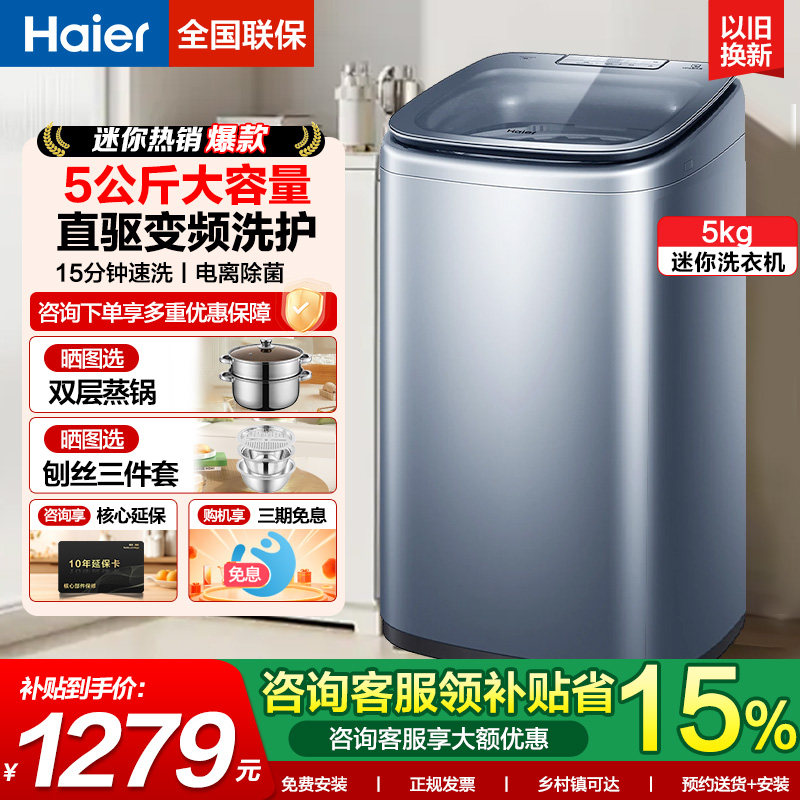 【全国补】海尔迷你5公斤小型波轮洗衣机全自动直驱家用除菌B378