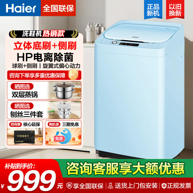 海尔全自动家用洗鞋机刷鞋洗脱一体懒人神器洗袜子旗舰款278/2599