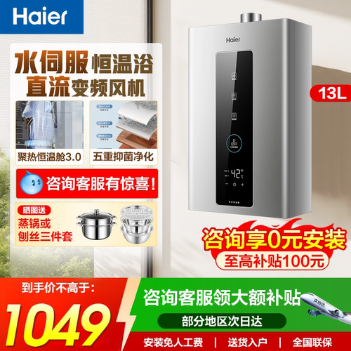海尔水伺服13升燃气电热水器HD5