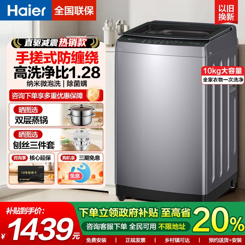 海尔12公斤全自动直驱波轮洗衣机