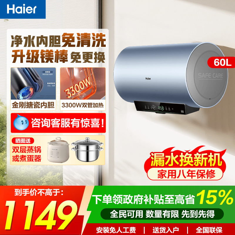 【国补】海尔电热水器家用60升免清洗80升PFA5双管一级净水洗PFA7