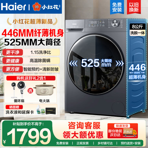 海尔超薄滚筒洗衣机除菌螨58E