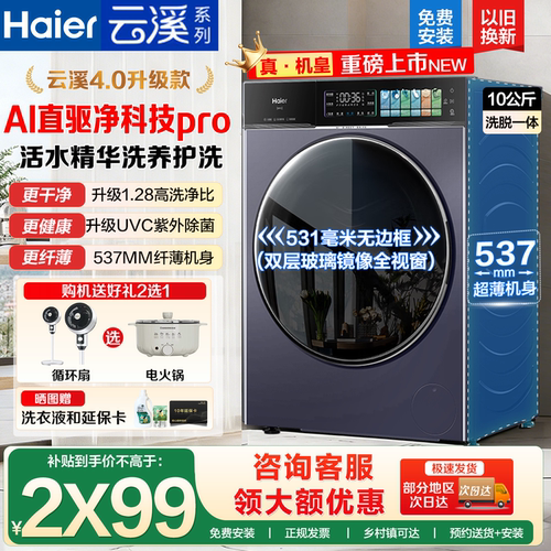 海尔云溪4.0pro10公斤滚筒洗衣机