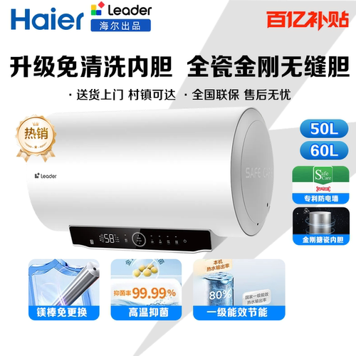 海尔60升80升储水式一级电热水器