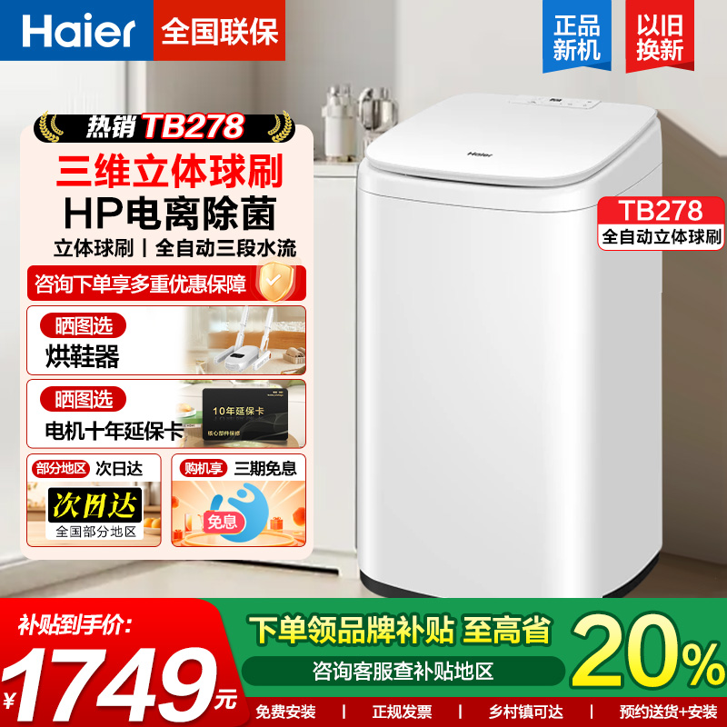 海尔洗鞋机家用自动懒人刷鞋神器小型洗脱一体电离除菌旗舰tb278