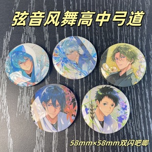 弦音风舞高中弓道部双闪吧唧徽章二阶堂永亮竹早静弥藤原愁同人谷