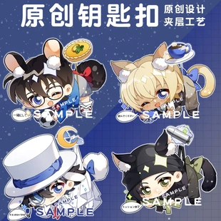 黑羽快斗夹层钥匙扣挂件新一安室赤井基德江户川动漫周边亚克力