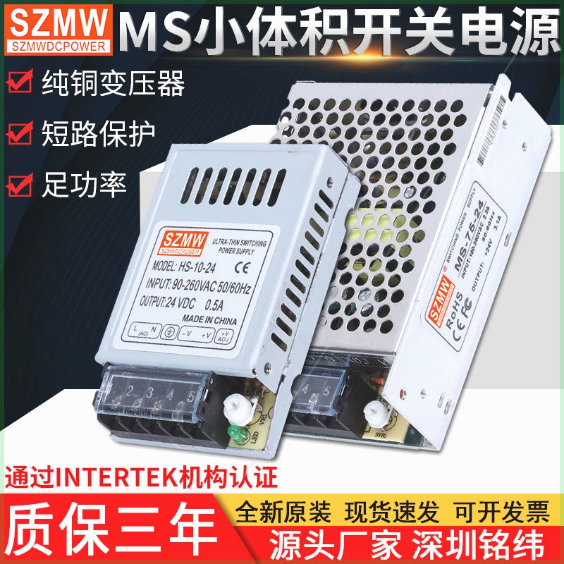 明纬小体积开关电源MS-50W-24V12V10W20W35W60W75W交流转直流电源-封面