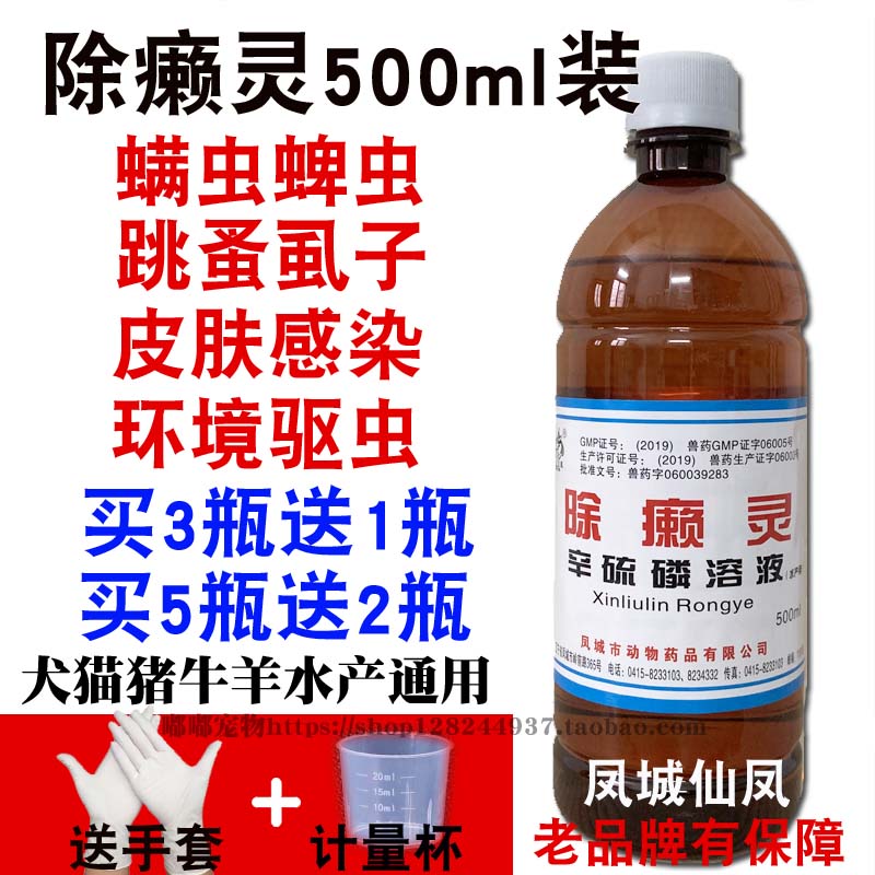 除癞灵猫狗宠物外用皮肤药除螨虫猫驱虫药