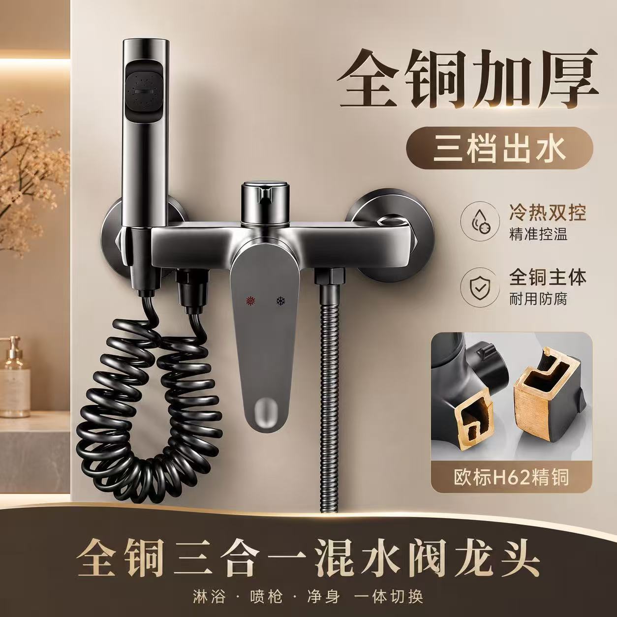 全铜加厚三合一冷热三档出水龙头