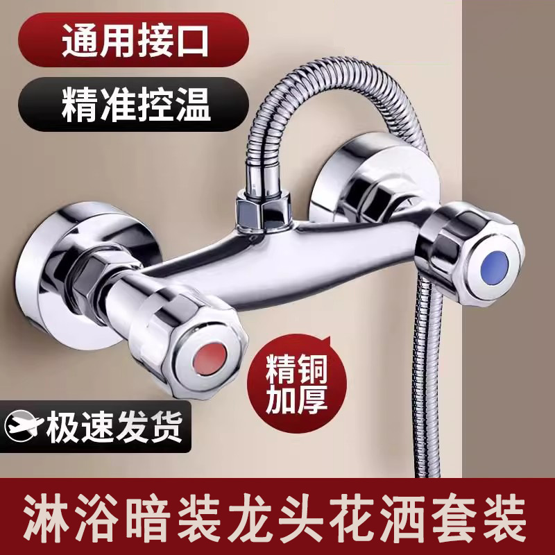 全铜混水阀冷热双开水龙头浴室洗澡老式淋浴花洒双把双控通用两用