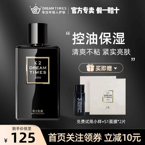 男士时光乳液保湿清爽润肤霜