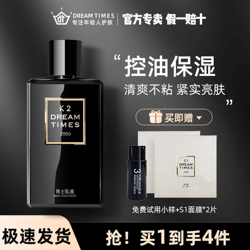 男士时光乳液保湿清爽润肤霜