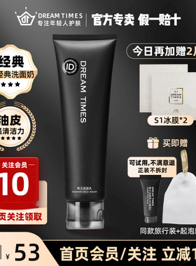 Dreamtimes k1 K2洗面奶男士专用控油祛痘补水保湿洁面乳男生护肤