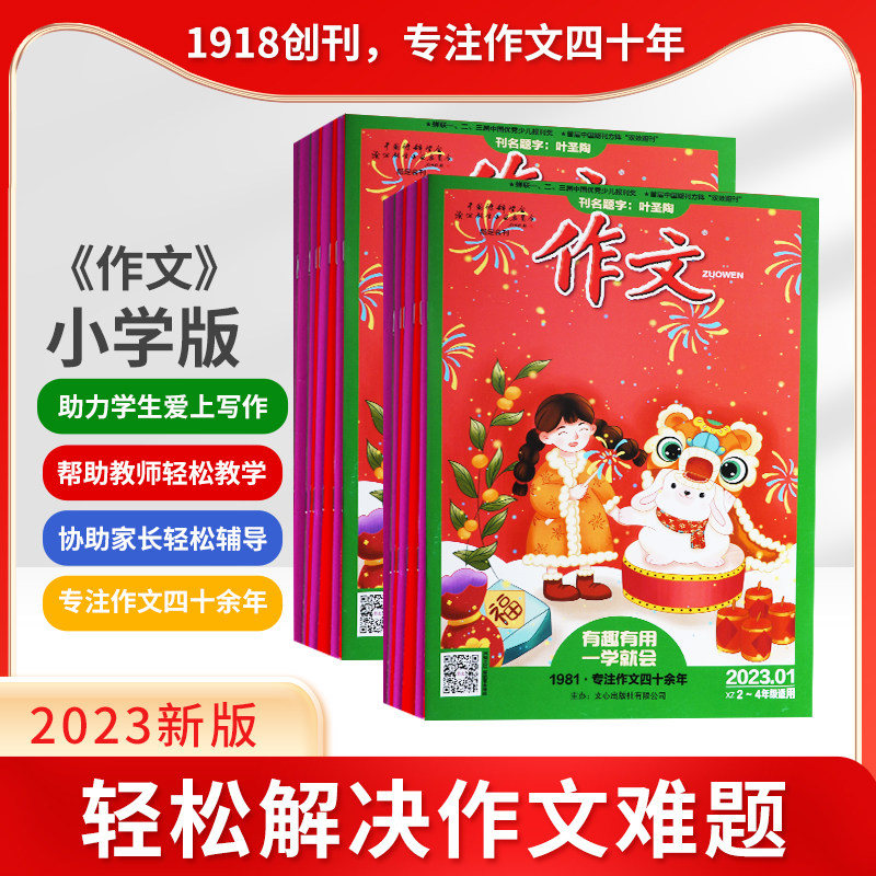 作文期刊7-12岁期刊小学生课外阅读语文作文提分杂志2023新版1-12期作文素材杂志文心作文40年高性价比高么？