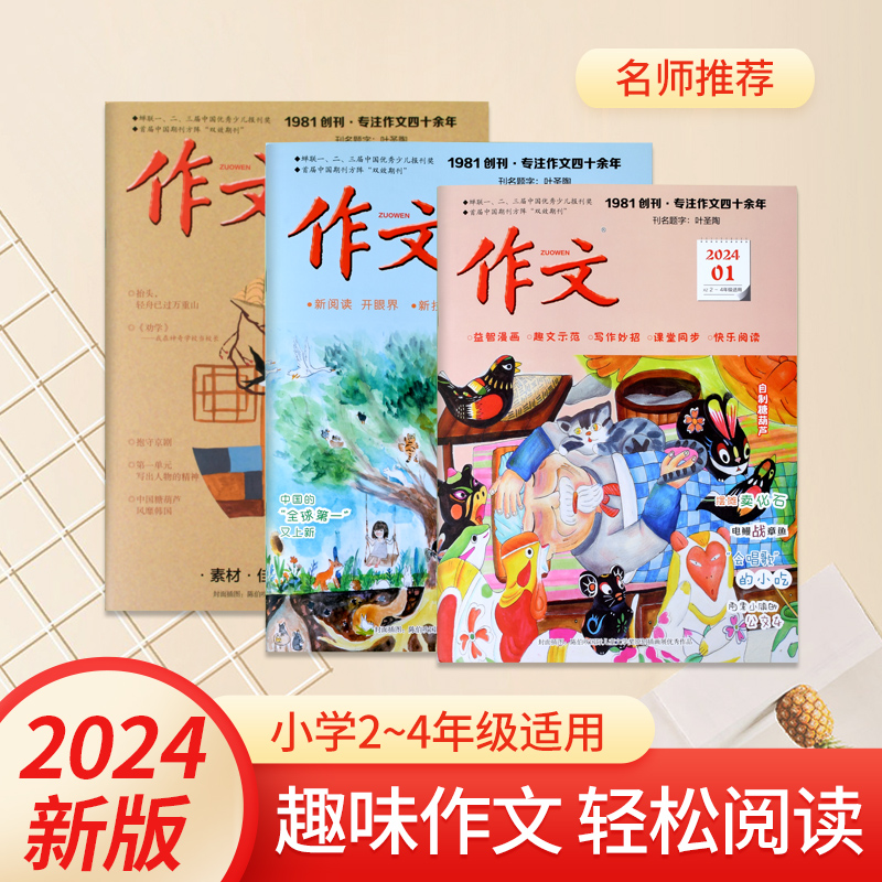文心出版社2023写作作文