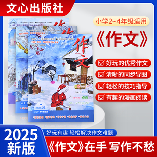 叶圣陶题名作文期刊25年24年订阅
