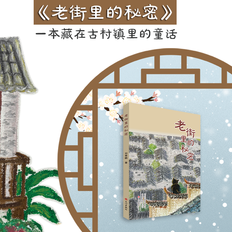 老街里的秘密非注音非遗文化