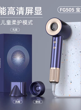 FG505美的智能电吹风负离子等离子护发高速吹干高清屏显礼盒装