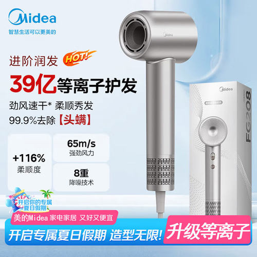 美的高速吹风机家用等离子护发