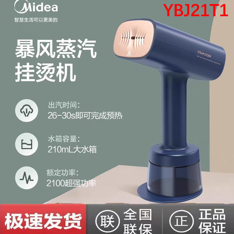 美的手持挂烫机2100W大功率210ml水箱家用蒸汽刷YBJ21T1,生活电器,蒸汽刷/手持挂烫机/美衣夹,淘宝优惠券,粉丝福利购,淘宝优惠卷