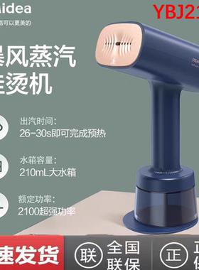 美的手持挂烫机2100W大功率210ml水箱家用蒸汽刷YBJ21T1