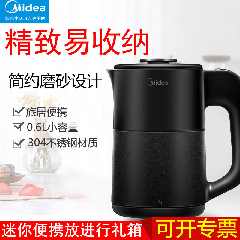 Midea/美的 MK-SH06M102电水壶304不锈钢迷你便携旅行电热水壶