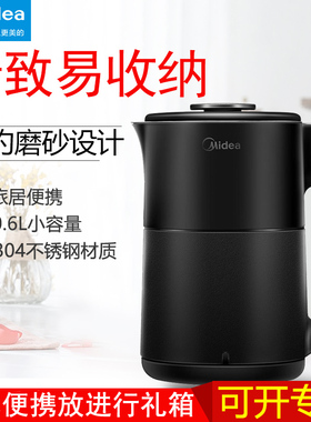 Midea/美的 MK-SH06M102电水壶304不锈钢迷你便携旅行电热水壶