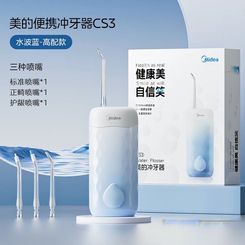 美的便携冲牙器CS3三种喷嘴