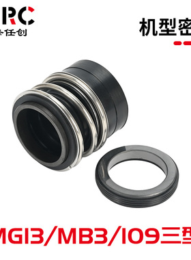 109三型MG13/MB3机械密封-20//25/30/35双面碳化硅管道水泵密封圈