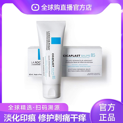 LA ROCHE-POSAY 理肤泉B5面霜多效修护霜40ml /100ml 3304990010