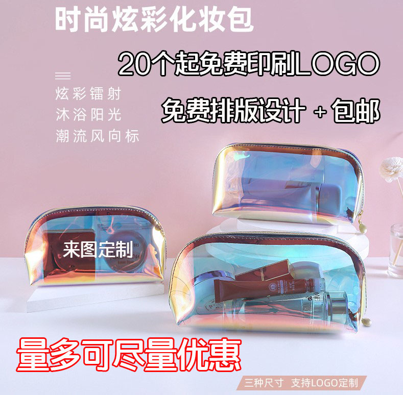 时尚新款pvc炫彩镭射透明化妆包