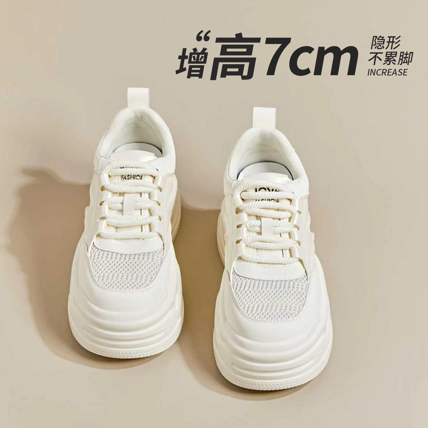 增高7CM网面小白鞋女鞋2026春夏新款板鞋运动厚底休闲透气老爹鞋