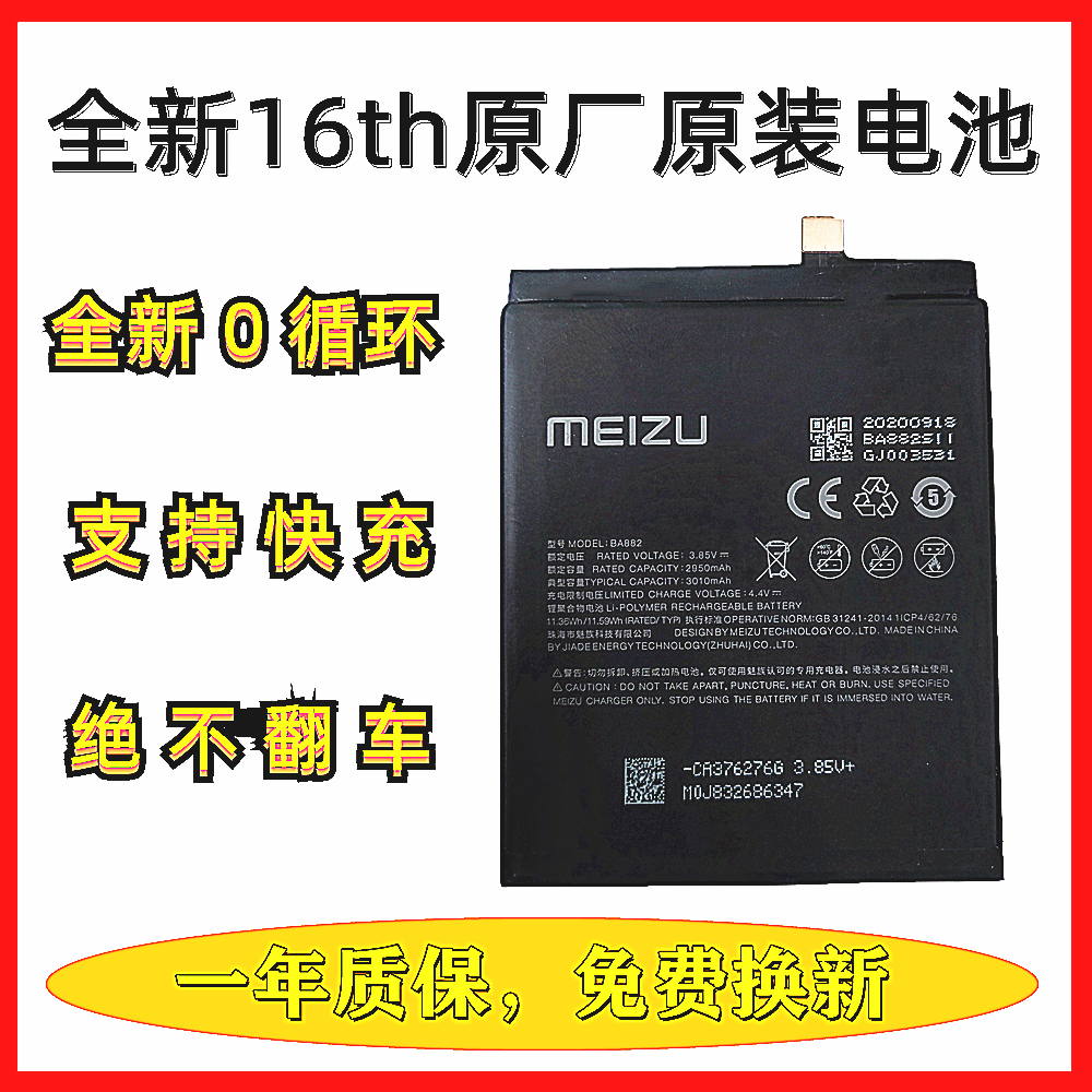 全新meizu魅族16th原装电池 16th原厂电板 16内置电池 ba882电池