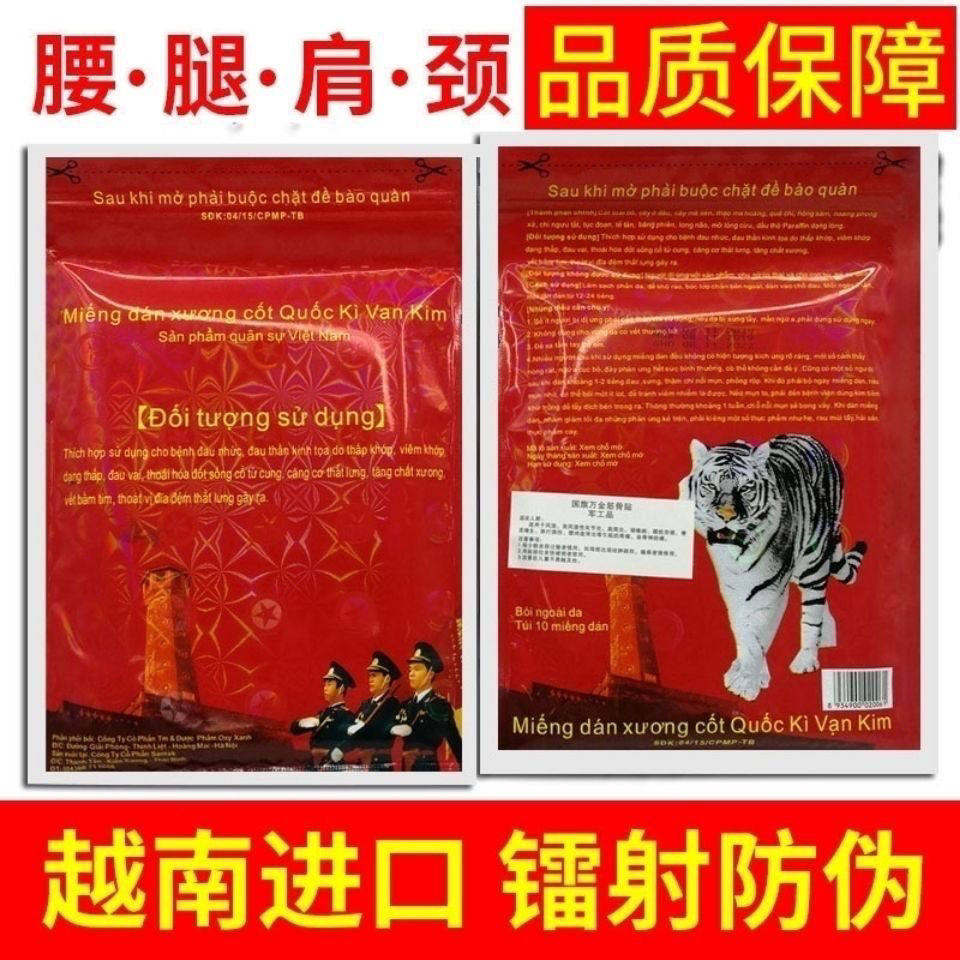 越南军膏贴原装正品颈椎膏贴万金贴镭射防伪腰椎关节贴越南军贴