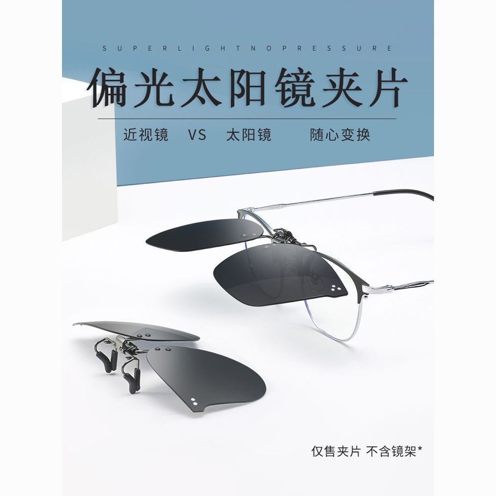 偏光墨镜夹片高清时尚近视太阳镜防晒防紫外线开车驾驶太阳眼镜