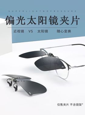 偏光墨镜夹片高清时尚近视太阳镜