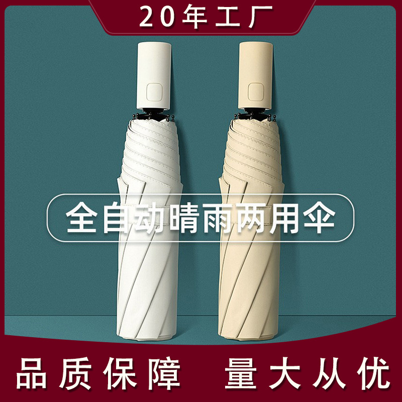 全自动三折伞全自动雨伞女士折叠雨伞超轻超细自动伞黑胶雨伞