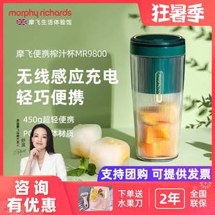 MR9800摩飞榨汁杯家用水果小型迷你无 摩飞电器 MORPHY RICHARDS