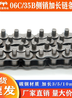 工业06C/35B插件线碳钢侧销加长10/5/3毫米mm波峰焊回流焊SMT链条