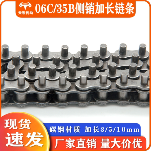 35B侧销加长回流焊插件线链条