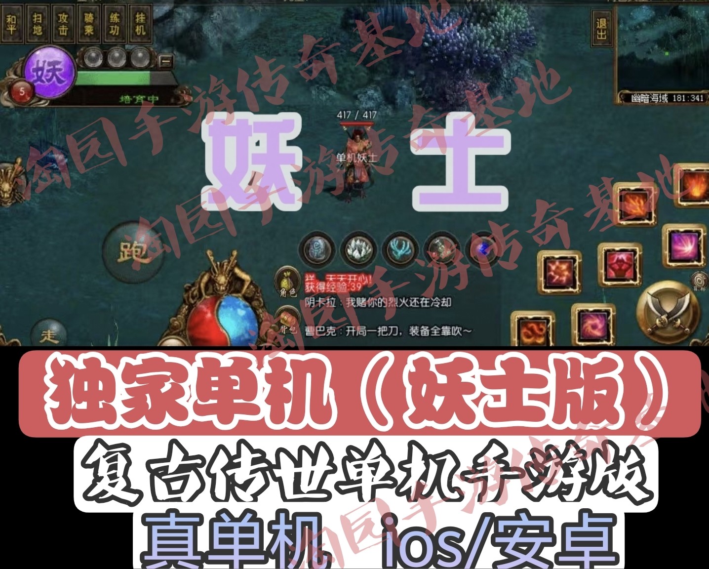 妖士传奇世界手游版单机联网无后台非破解手机安卓lOS传世有假人图片