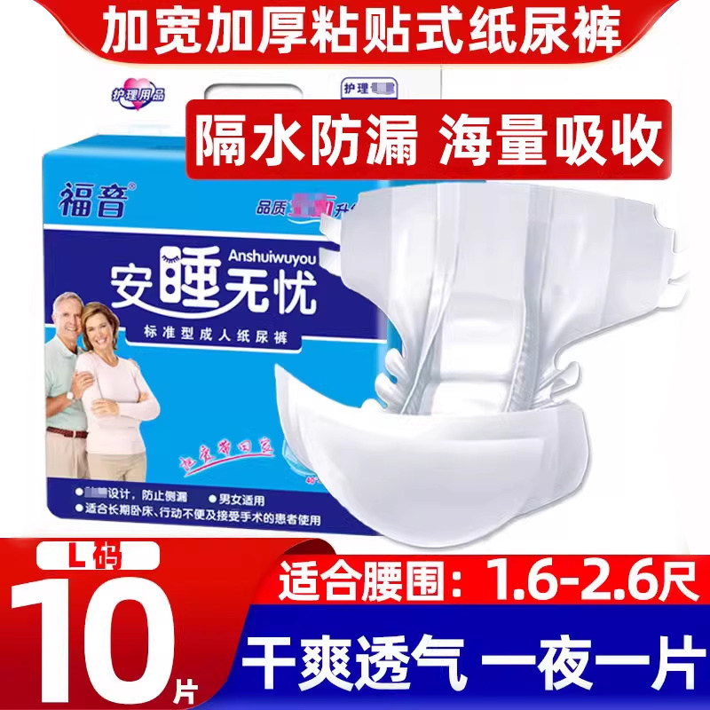 福音成人纸尿裤 老年人大人尿不湿加厚尿片男女士成年大号老人用L